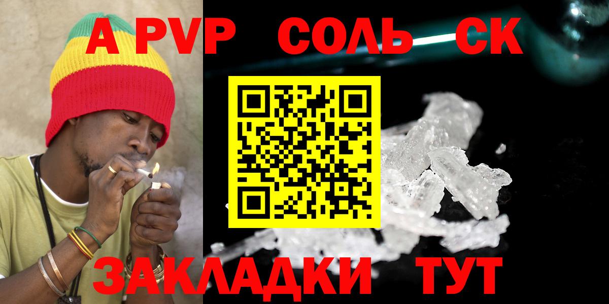 Альфа ПВП кристаллы Мичуринск