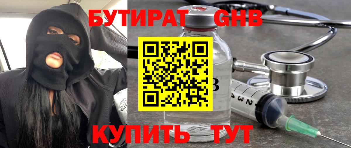 Бутират бутандиол  Вход с VPN  Мичуринск 
