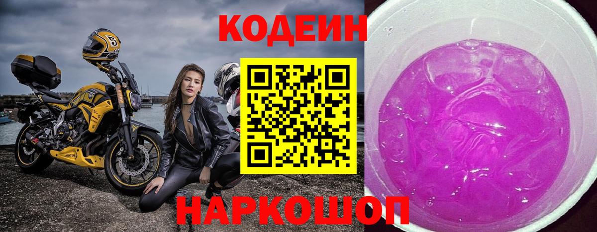 Мичуринск  Кодеин напиток Lean (лин)  Вход с VPN  Кодеин напиток Lean (лин) 