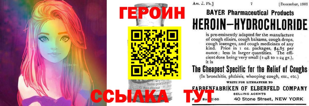ГЕРОИН Афган  Вход с VPN  Мичуринск 