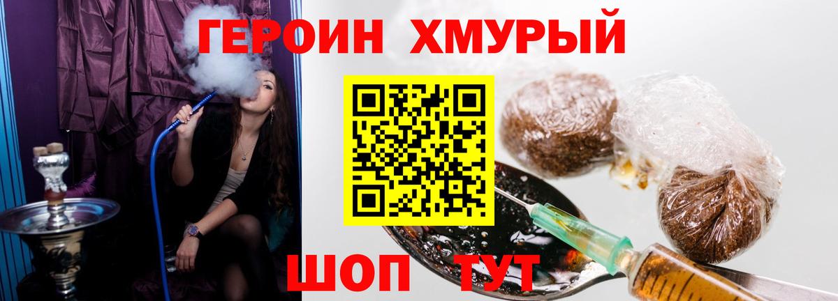 Героин VHQ Мичуринск