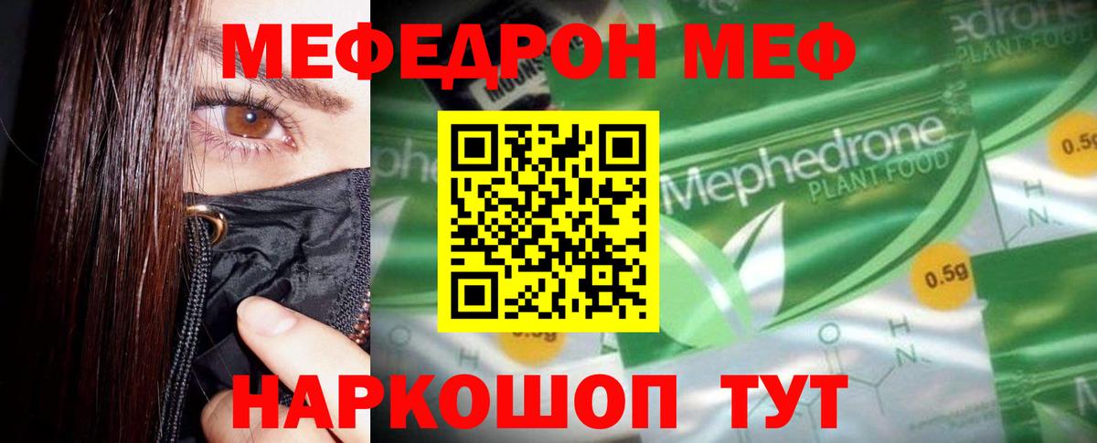 МЯУ-МЯУ мяу мяу  Мефедрон 4 MMC  МЕФ  Мичуринск  Вход с VPN 