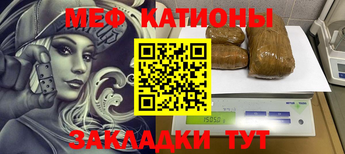 Меф мяу мяу мука Мичуринск