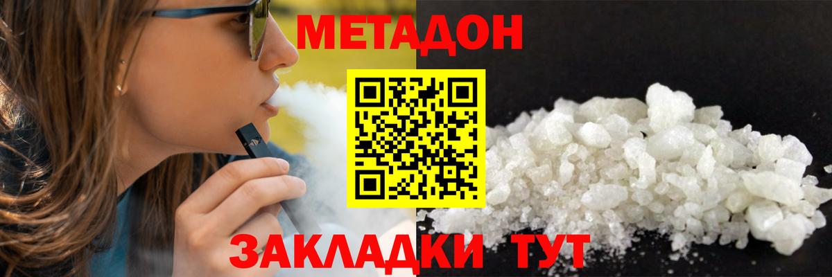 МЕТАДОН кристалл  МЕТАДОН мёд  Мичуринск  Вход с VPN 