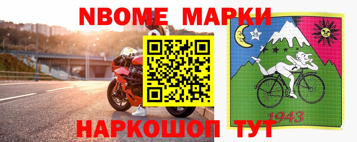 Марки N-bome 1,8мг  Марки N-bome 1,8мг  Мичуринск  Вход с VPN 